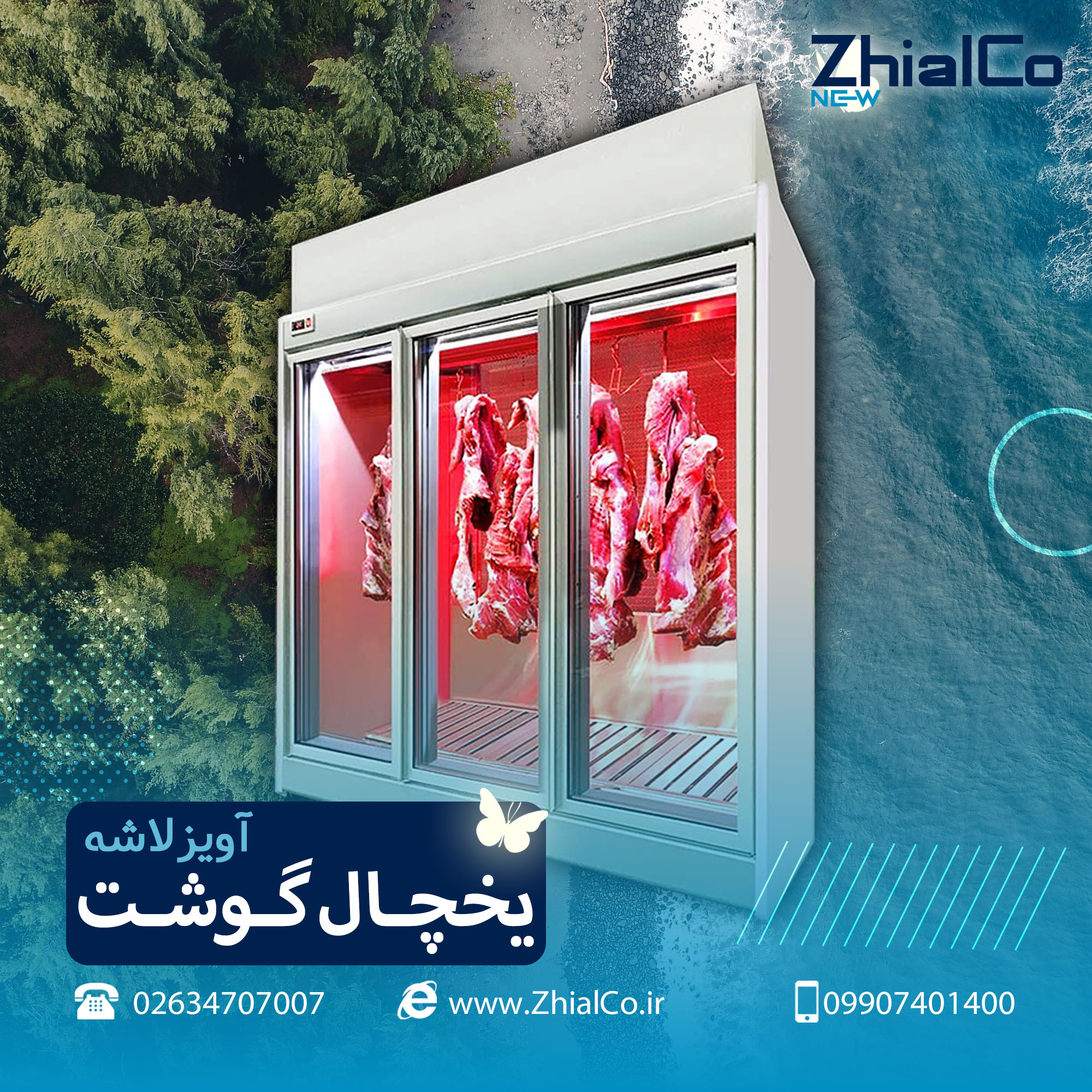 یخچال آویز گوشت