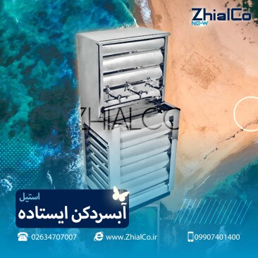 یخچال ویترینی | سردخانه صنعتی | آبسردکن استیل