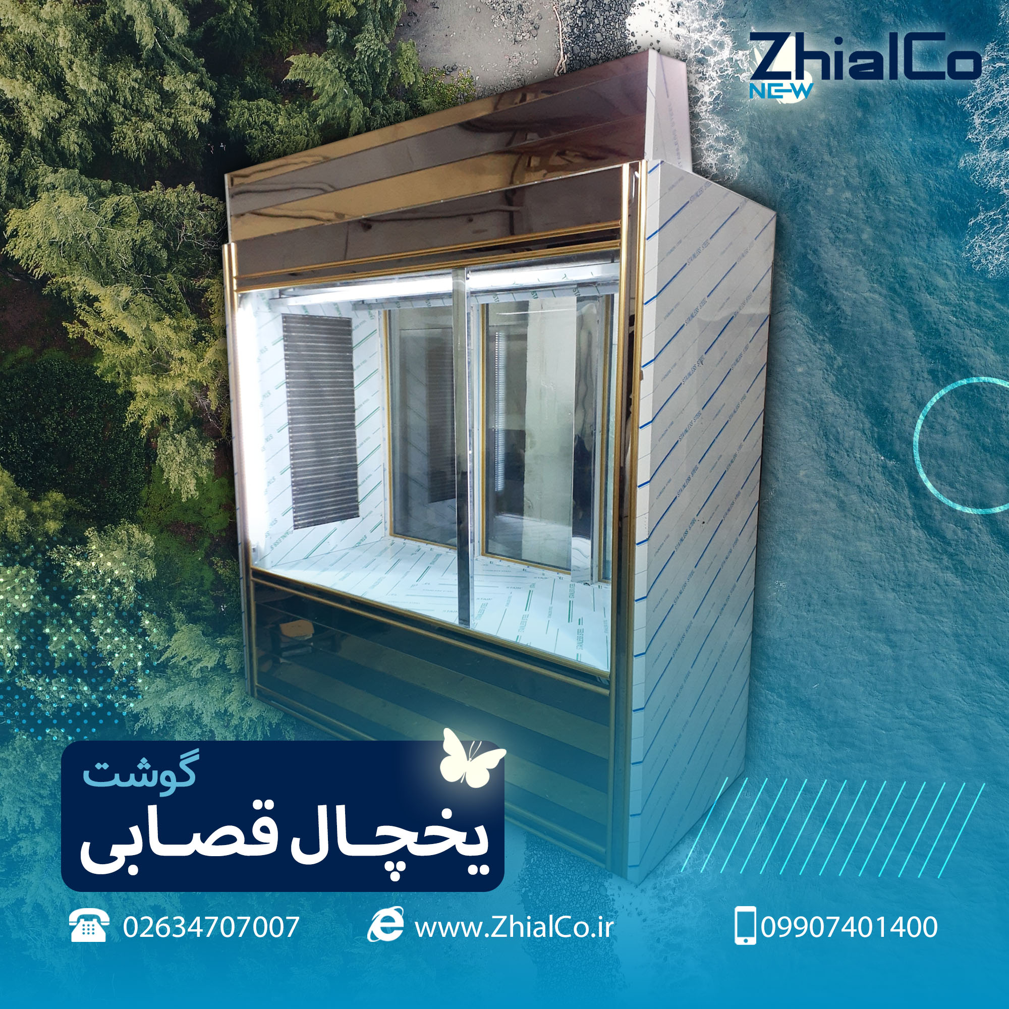 یخچال گوشت قصابی