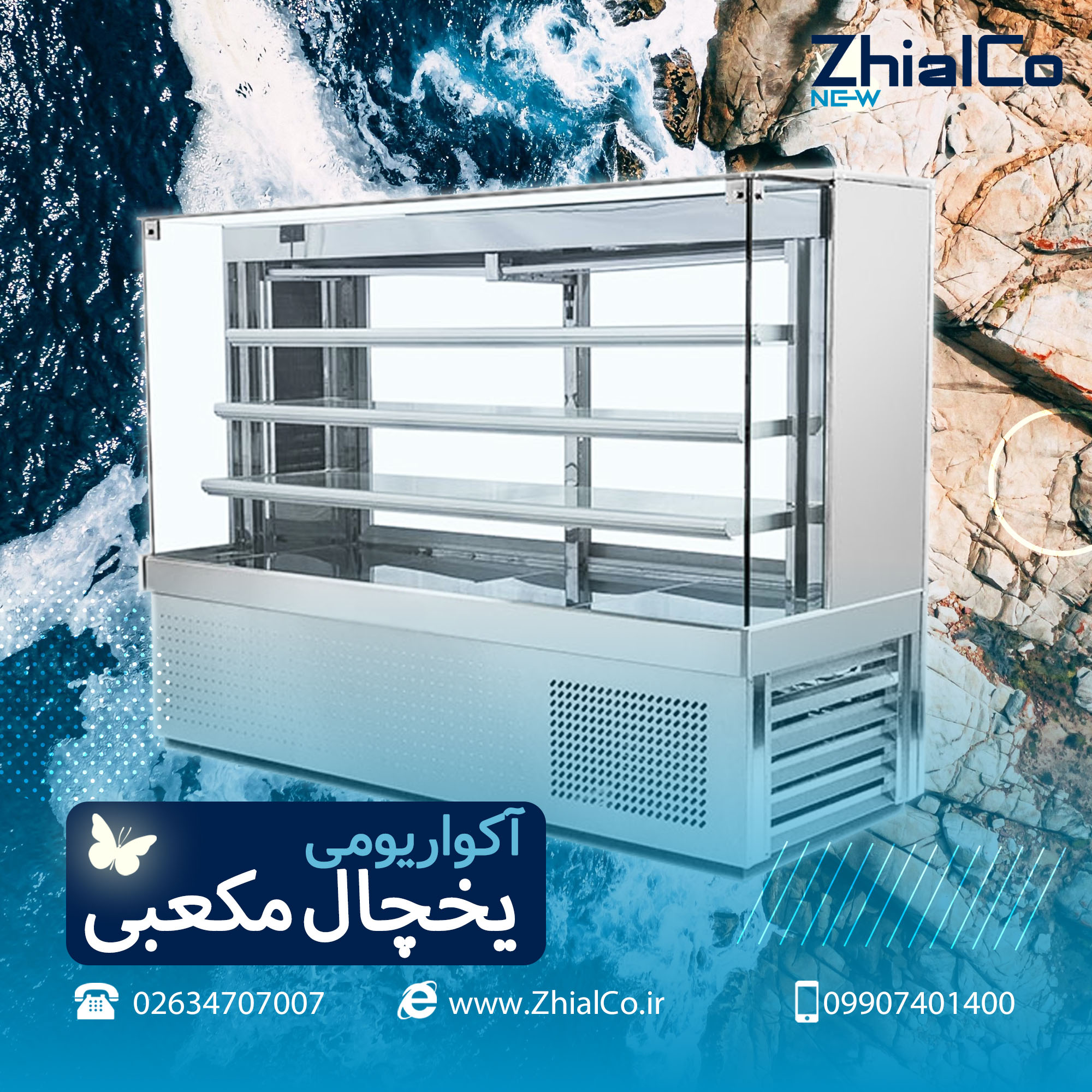 یخچال مکعبی شیرینی