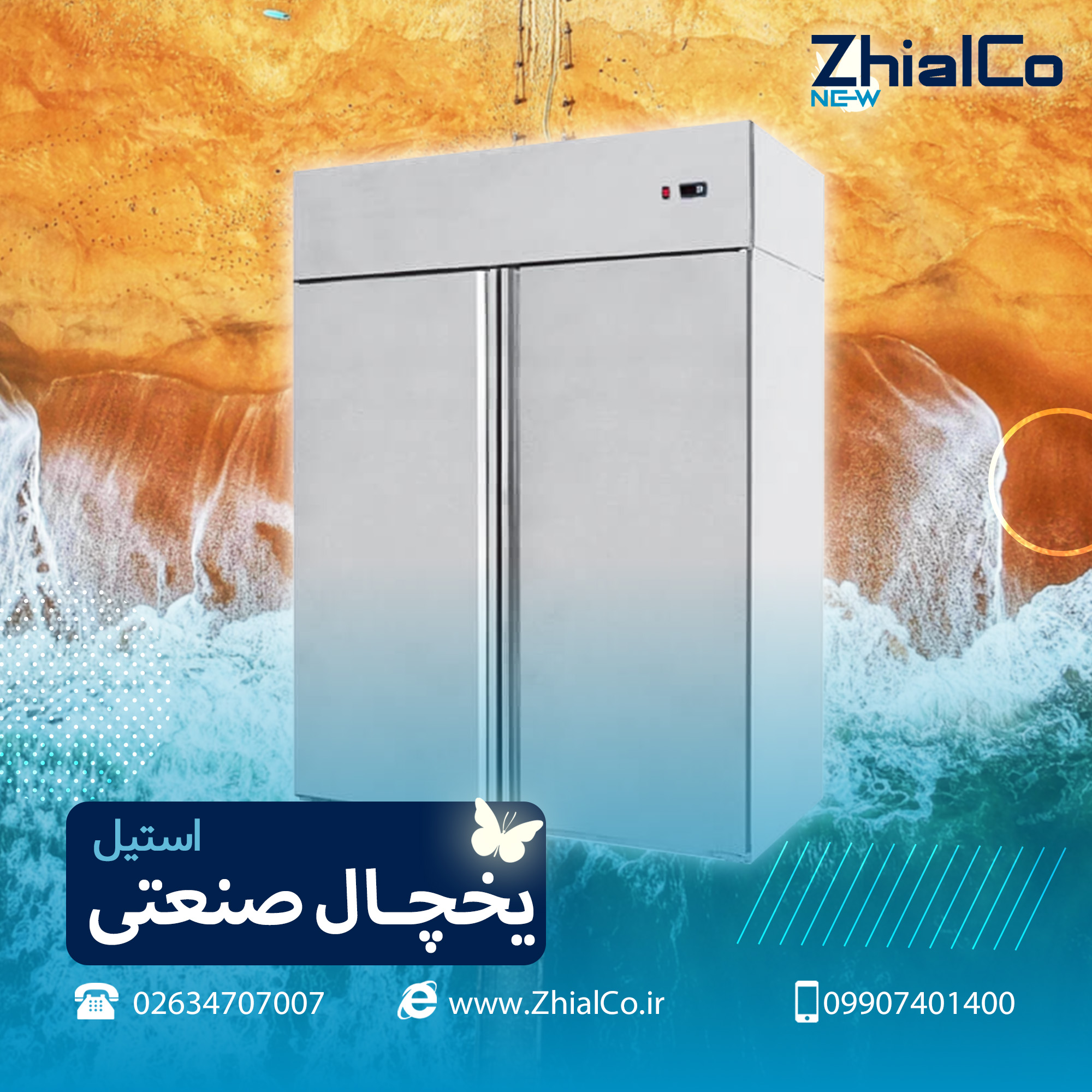 یخچال صنعتی استیل