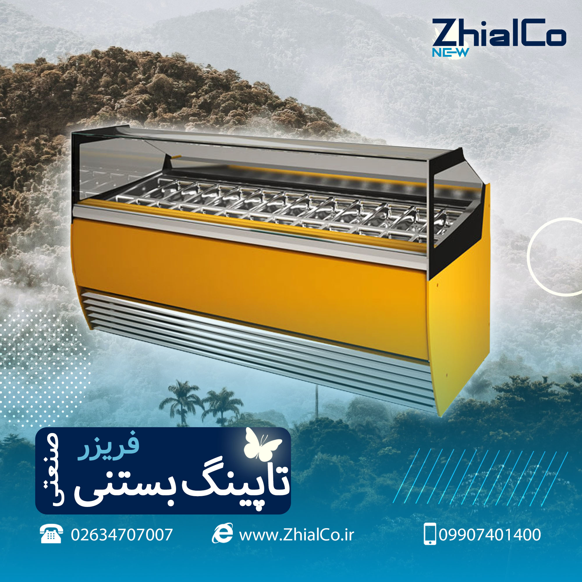 یخچال بستنی صنعتی