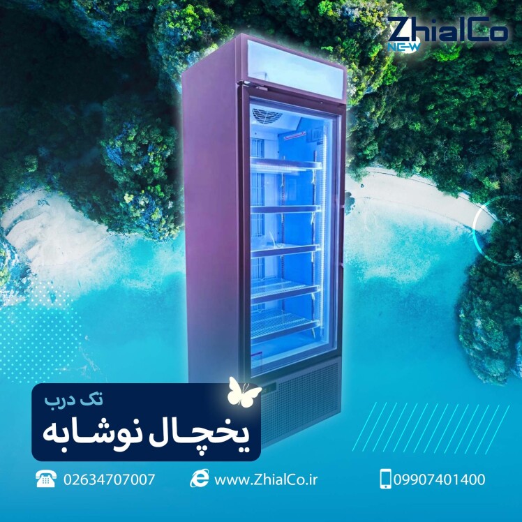یخچال نوشابه تک درب