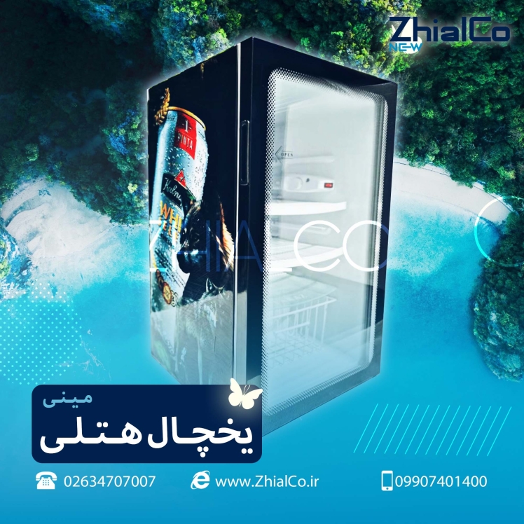 یخچال 5 فوت هتلی
