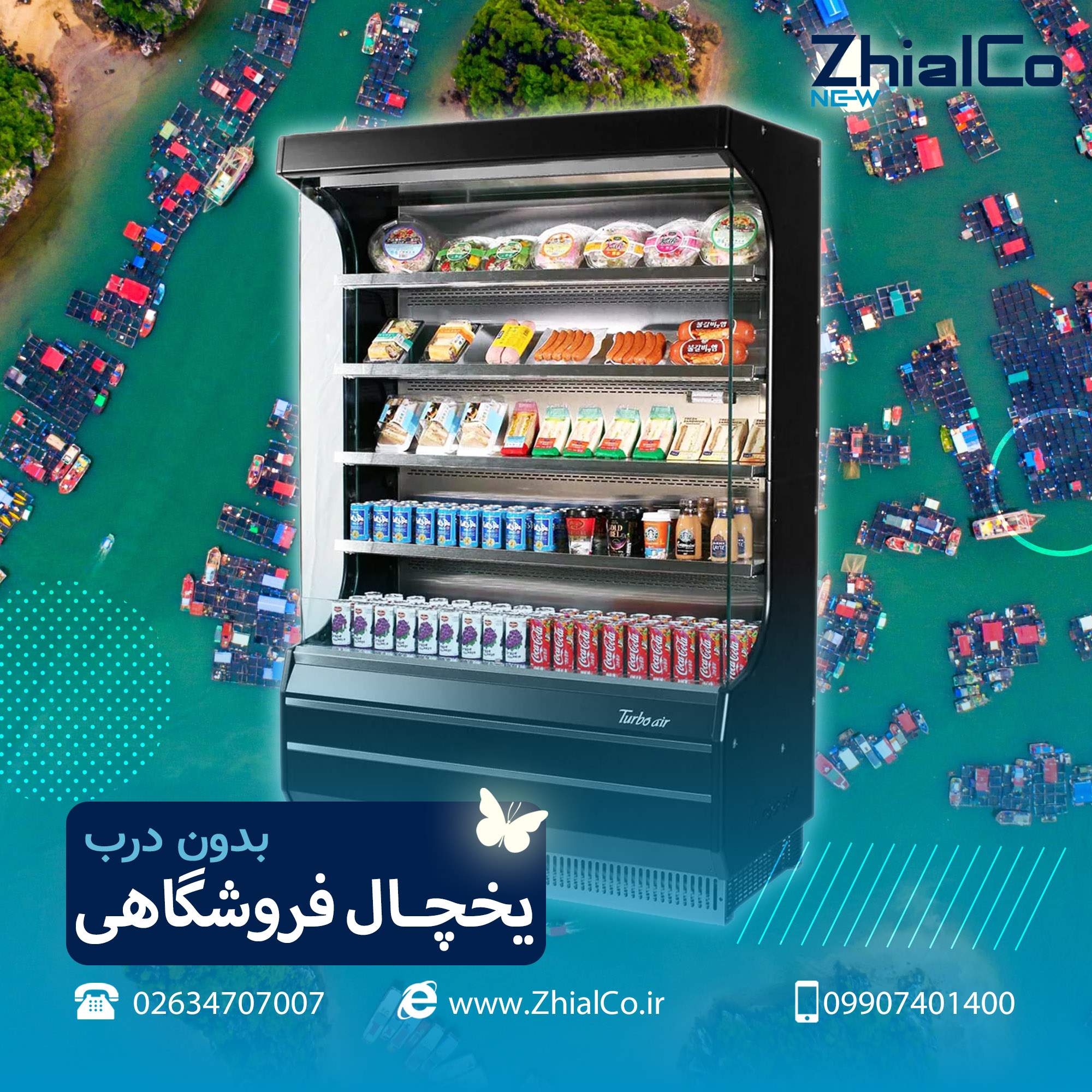 یخچال فروشگاهی بدون درب