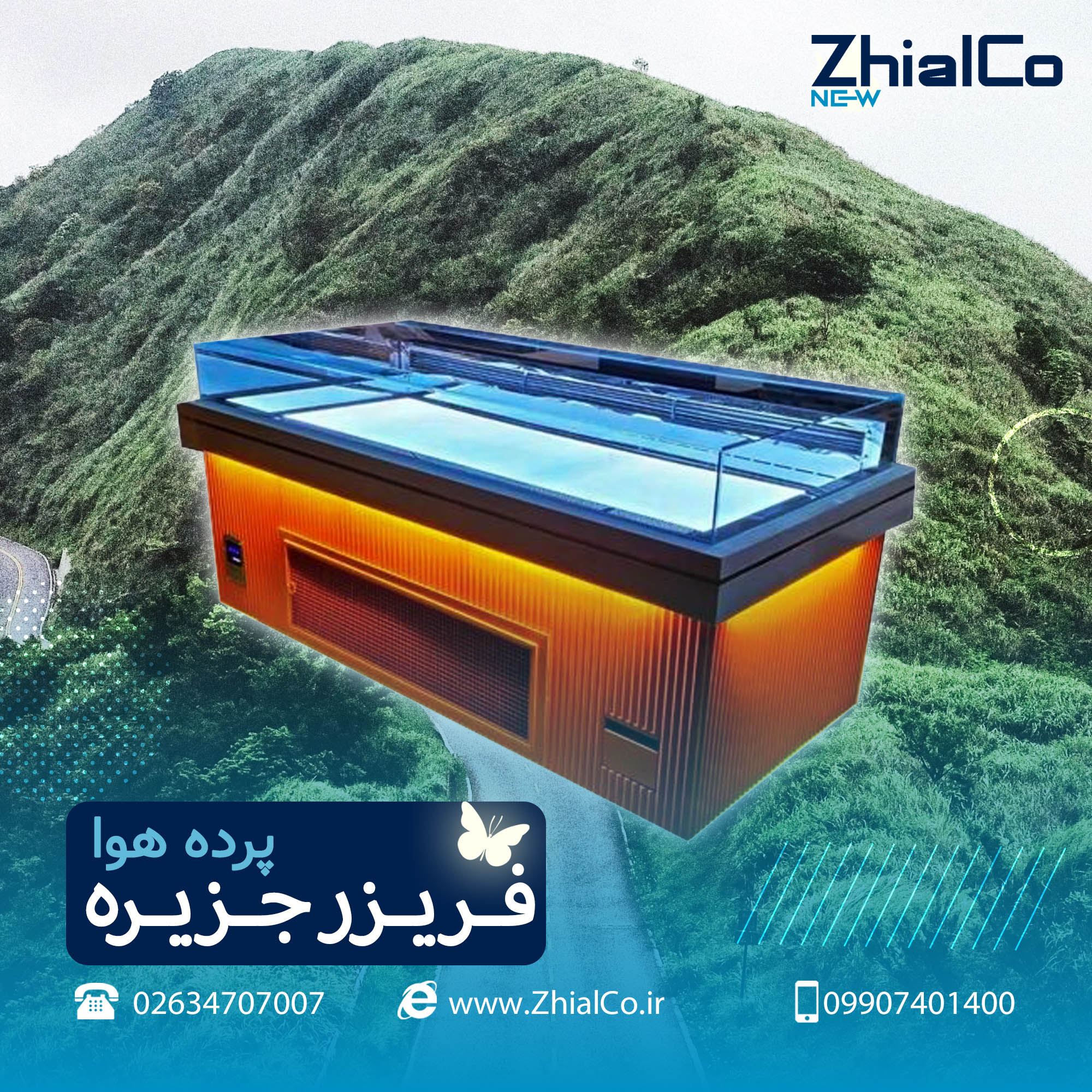 یخچال پرده هوا جزیره