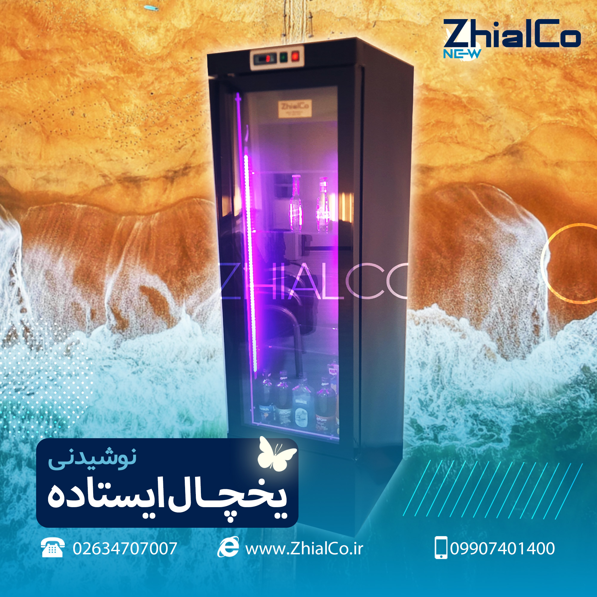 یخچال ایستاده نوشیدنی
